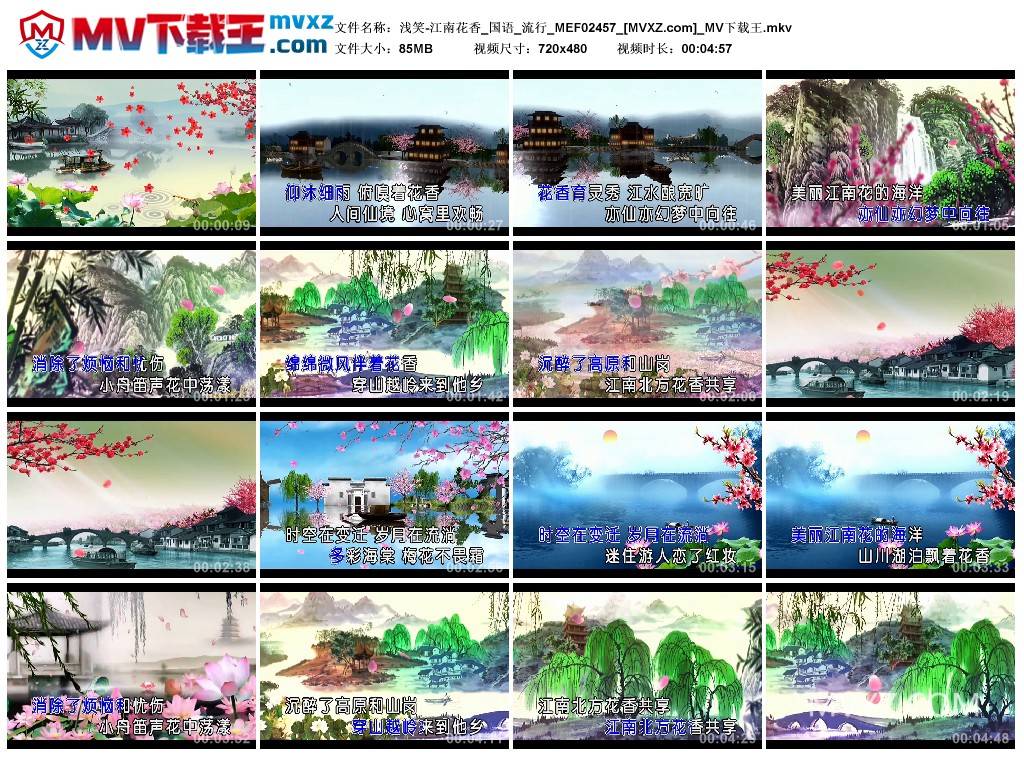 浅笑-江南花香_国语_流行_MEF02457